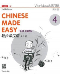 Chinese Made Easy 4 Workbook