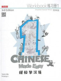 Chinese Made Easy 1 Workbook